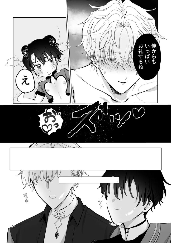 Mahoutsukai-No-Yakusoku-Dj-Omai-Massage-By-Love-Addict-Woma-Jp page 34
