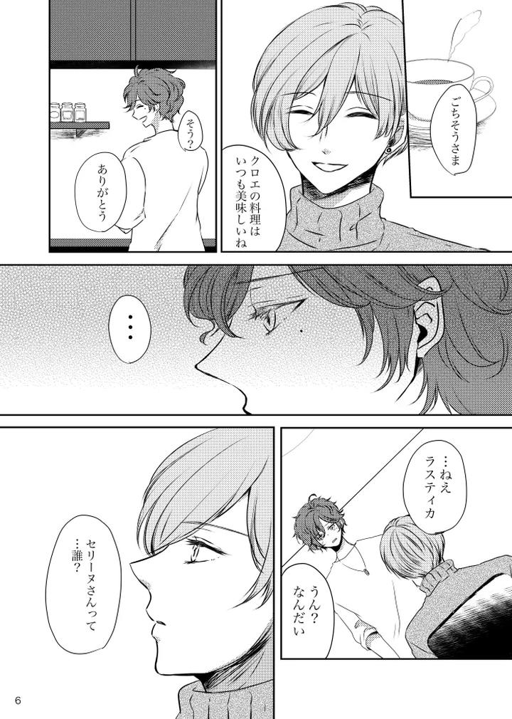 Mahoutsukai-No-Yakusoku-Dj-Tikakuro-Gen-Paro-Hon-By-T-M-Jp page 5