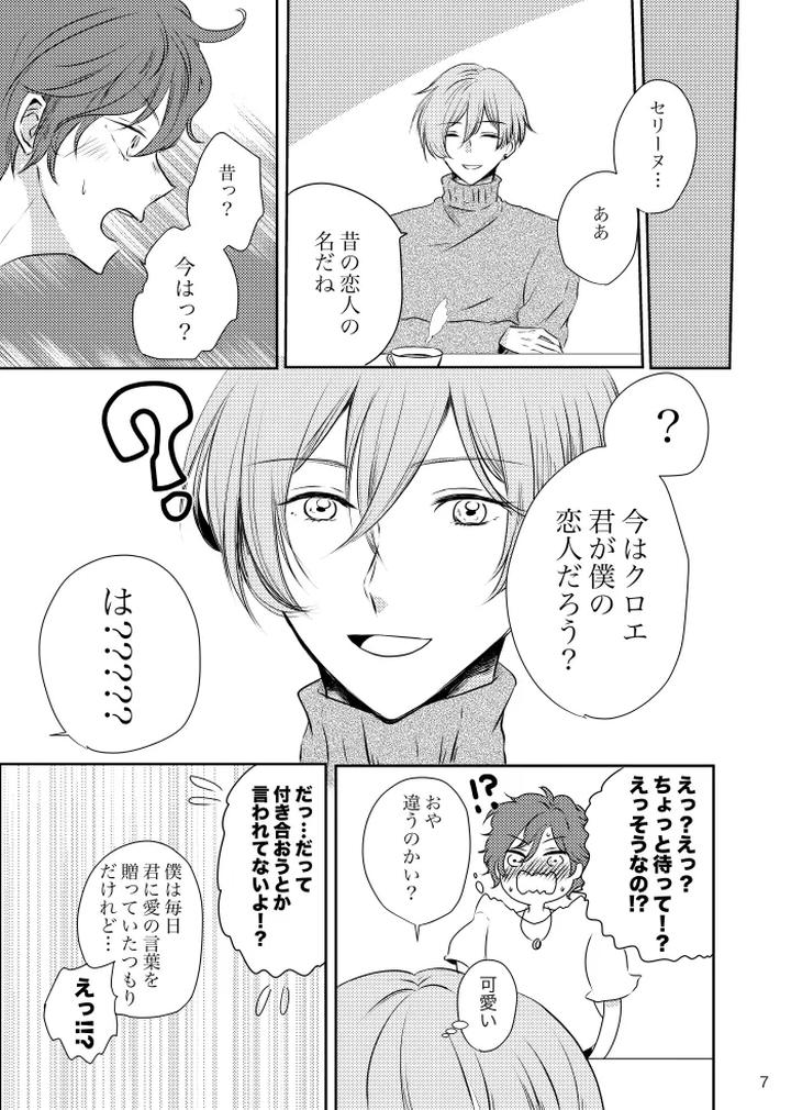 Mahoutsukai-No-Yakusoku-Dj-Tikakuro-Gen-Paro-Hon-By-T-M-Jp page 6