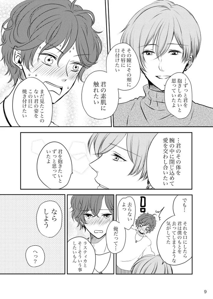 Mahoutsukai-No-Yakusoku-Dj-Tikakuro-Gen-Paro-Hon-By-T-M-Jp page 8