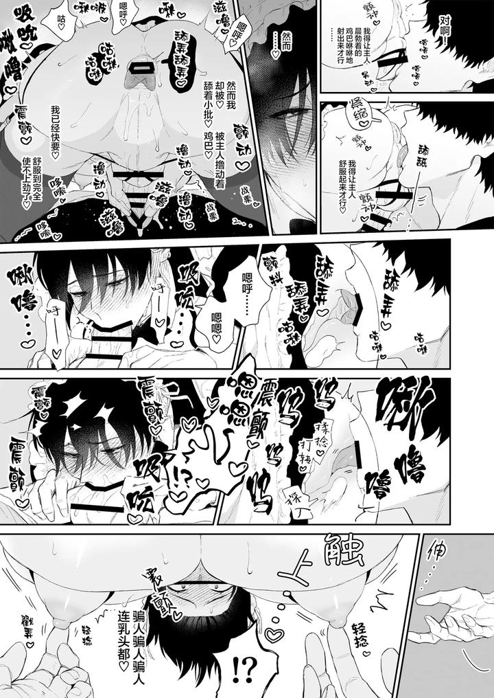 Maid-Mei-Kun-By-13-Takota-Chn page 9