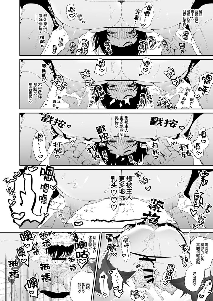Maid-Mei-Kun-By-13-Takota-Chn page 10