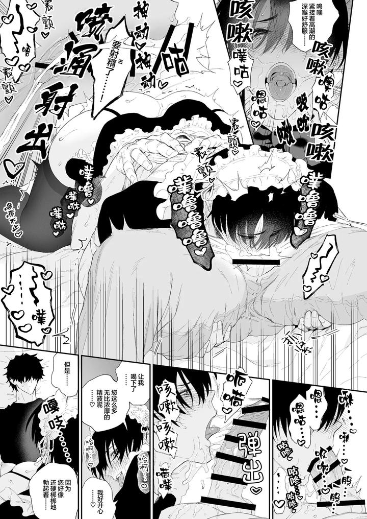 Maid-Mei-Kun-By-13-Takota-Chn page 11