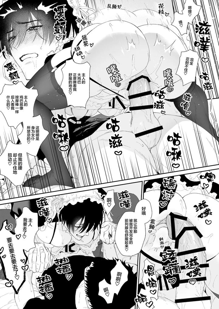 Maid-Mei-Kun-By-13-Takota-Chn page 13