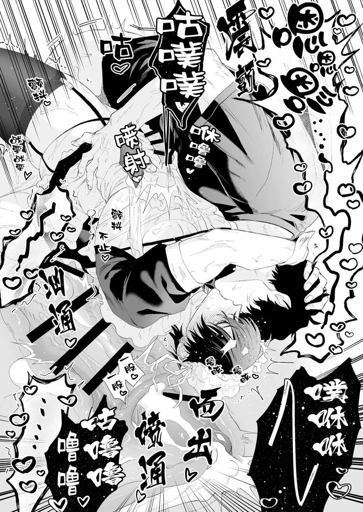 Maid-Mei-Kun-By-13-Takota-Chn page 20