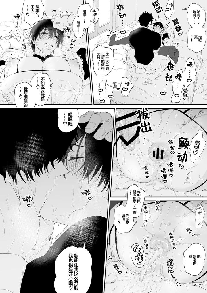 Maid-Mei-Kun-By-13-Takota-Chn page 22