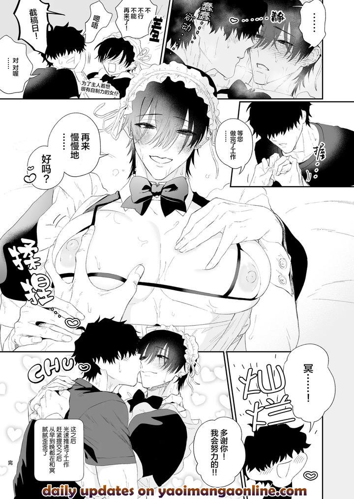 Maid-Mei-Kun-By-13-Takota-Chn page 23