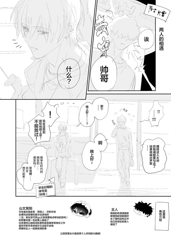Maid-Mei-Kun-By-13-Takota-Chn page 24