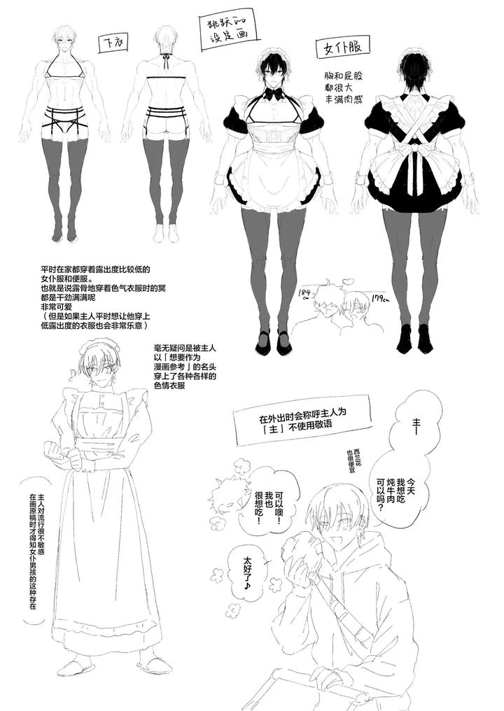 Maid-Mei-Kun-By-13-Takota-Chn page 25