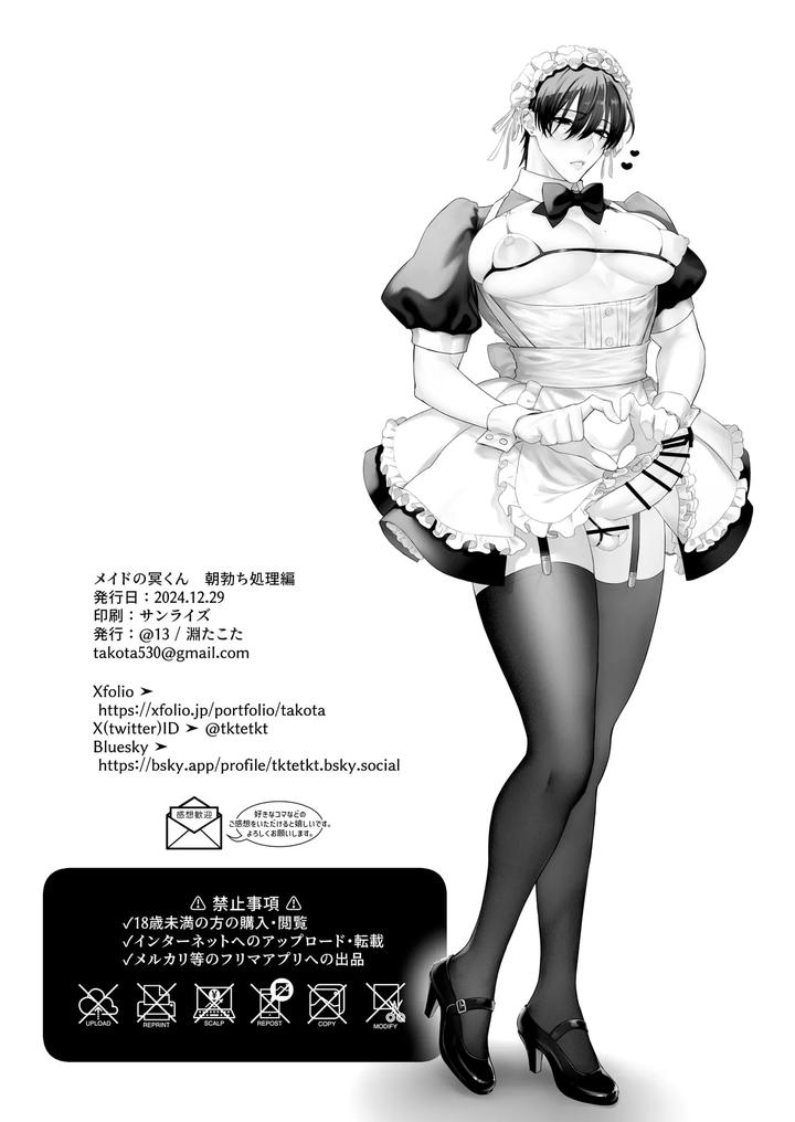 Maid-Mei-Kun-By-13-Takota-Chn page 26