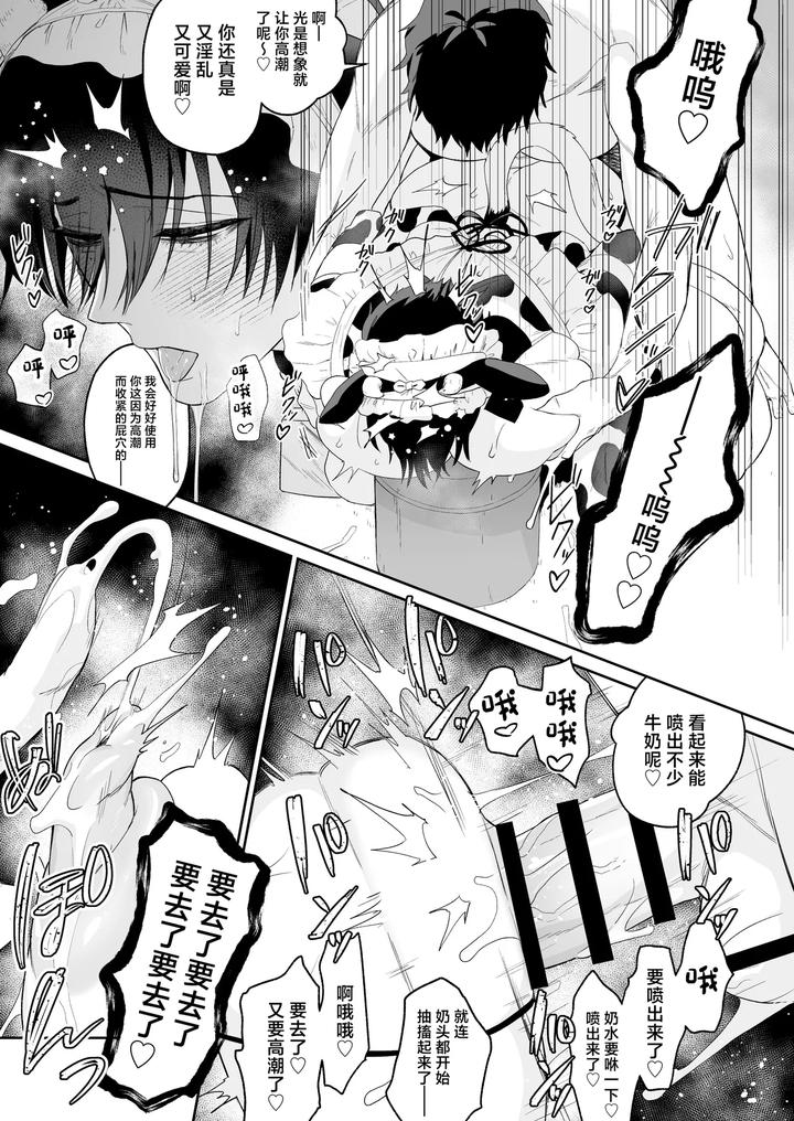 Maid-Mei-Kun-Milking-Edition-By-13-Takota-Chn page 17