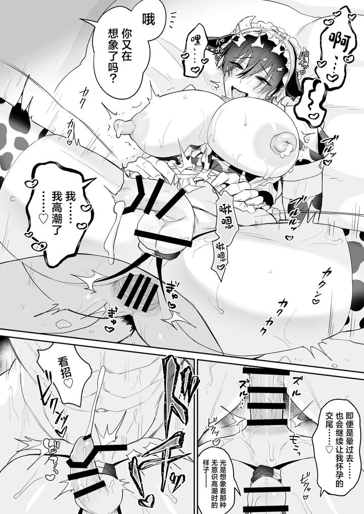 Maid-Mei-Kun-Milking-Edition-By-13-Takota-Chn page 32