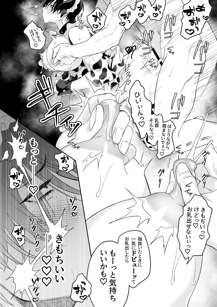 Maid-Mei-Kun-Milking-Edition-By-13-Takota-Jp page 16