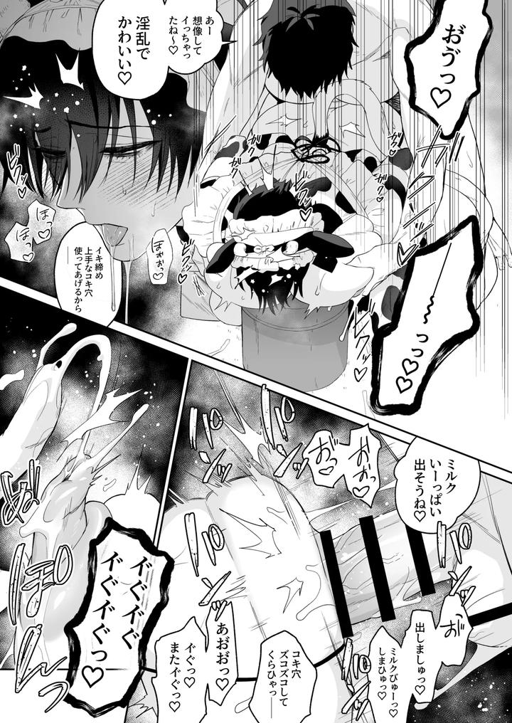 Maid-Mei-Kun-Milking-Edition-By-13-Takota-Jp page 17