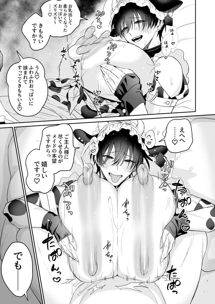 Maid-Mei-Kun-Milking-Edition-By-13-Takota-Jp page 21