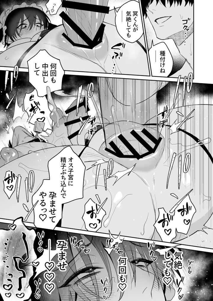 Maid-Mei-Kun-Milking-Edition-By-13-Takota-Jp page 31