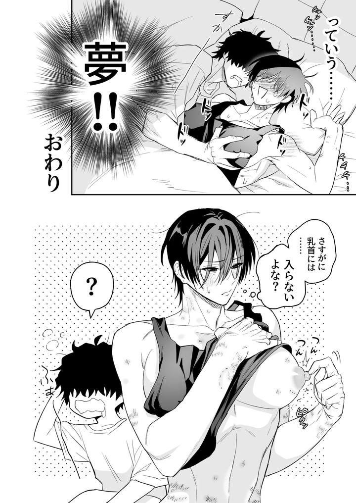 Maid-Mei-Kun-Milking-Edition-By-13-Takota-Jp page 42
