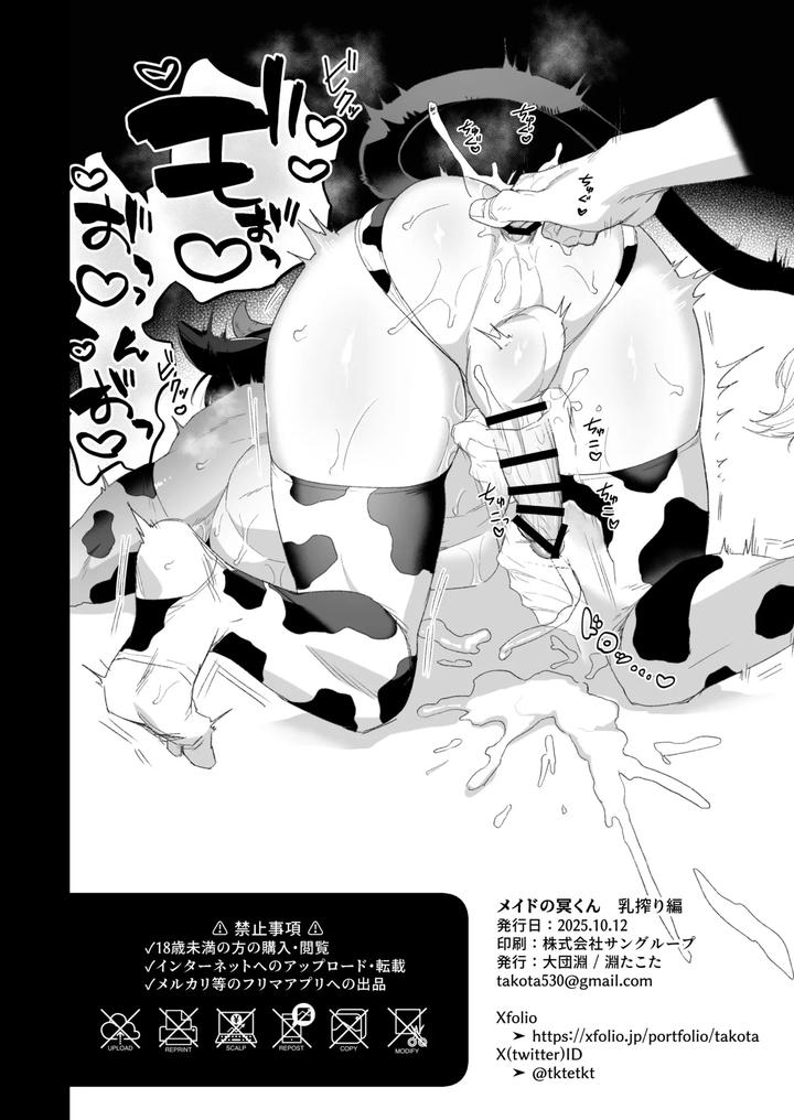 Maid-Mei-Kun-Milking-Edition-By-13-Takota-Jp page 46