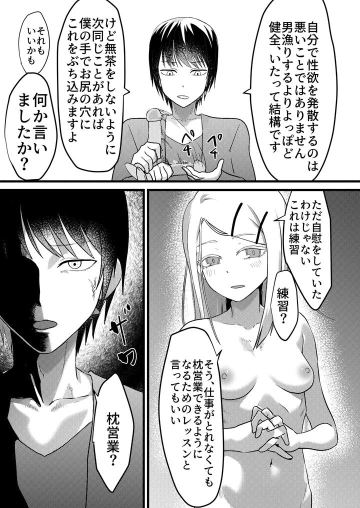 Maiju-By-Maiju-Sasaki-Musashi-Jp-2 page 34