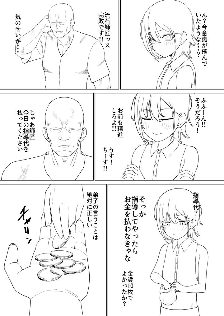 Maiju-By-Maiju-Sasaki-Musashi-Jp-2 page 233