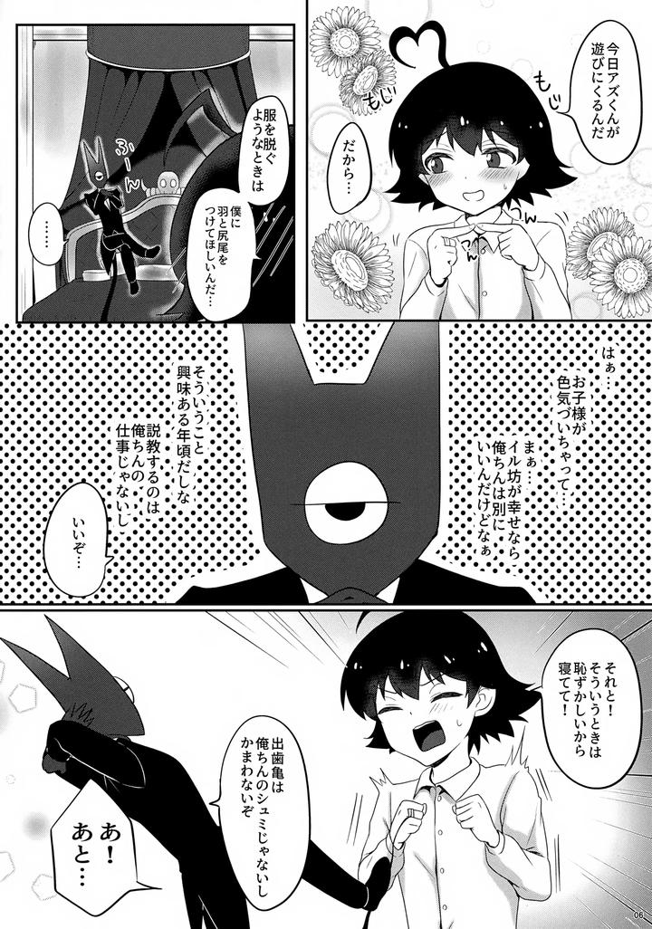 Mairimashita-Iruma-Kun-Dj-Ali-San-Please-By-Kanimiso-Chi-Yuruchuru-Kanimi-Jp page 6