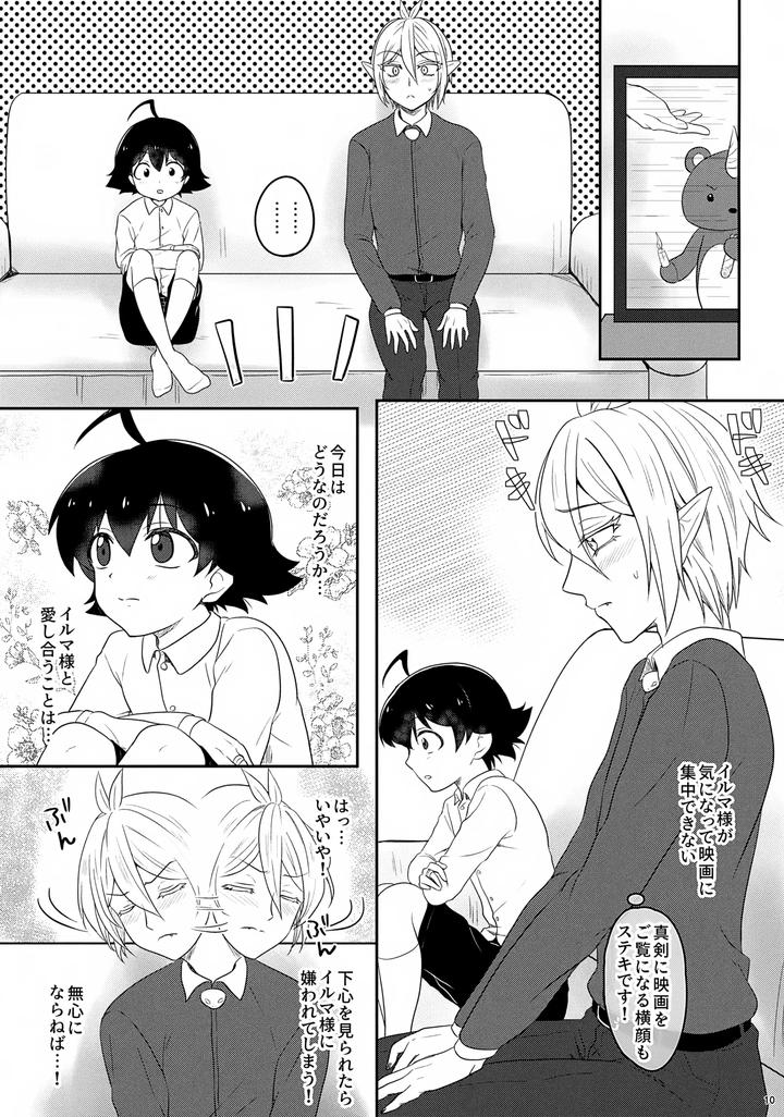 Mairimashita-Iruma-Kun-Dj-Ali-San-Please-By-Kanimiso-Chi-Yuruchuru-Kanimi-Jp page 10