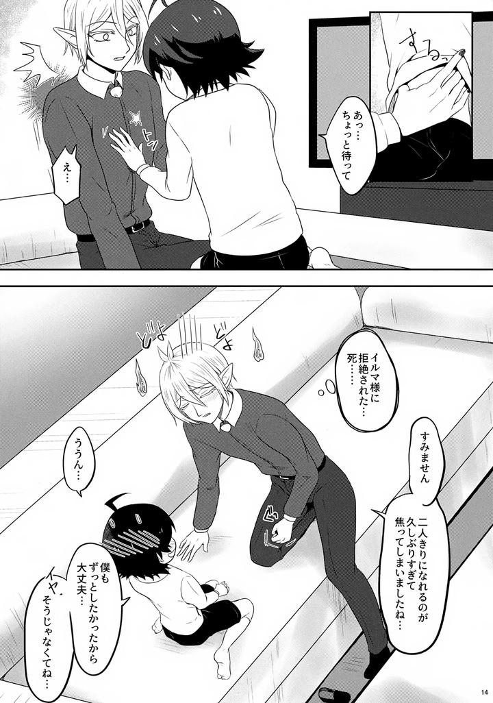 Mairimashita-Iruma-Kun-Dj-Ali-San-Please-By-Kanimiso-Chi-Yuruchuru-Kanimi-Jp page 14