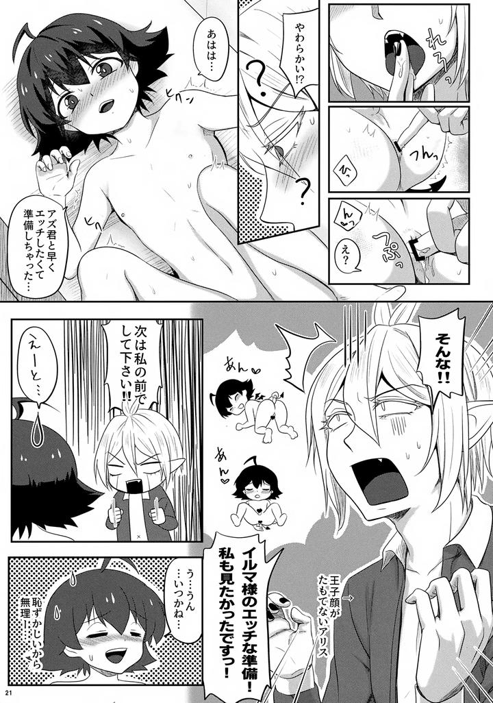 Mairimashita-Iruma-Kun-Dj-Ali-San-Please-By-Kanimiso-Chi-Yuruchuru-Kanimi-Jp page 21