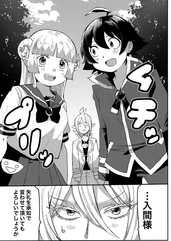 Mairimashita-Iruma-Kun-Dj-Iruma-Sama-Nikutai-Kaizou-Keikaku-By-Umakuienai-Ori-Jp page 4