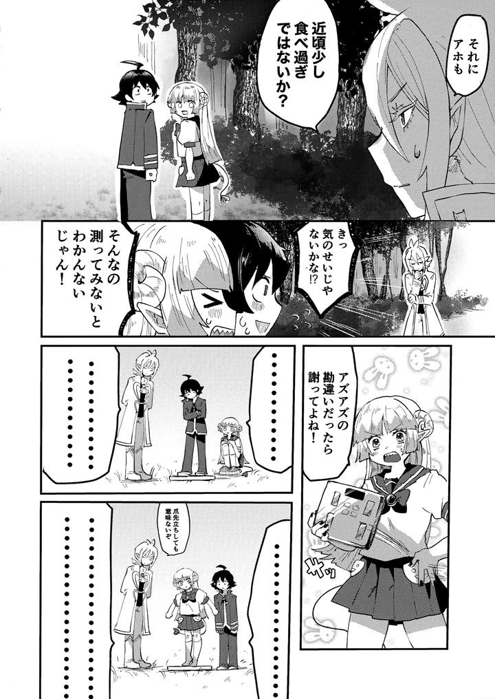 Mairimashita-Iruma-Kun-Dj-Iruma-Sama-Nikutai-Kaizou-Keikaku-By-Umakuienai-Ori-Jp page 5