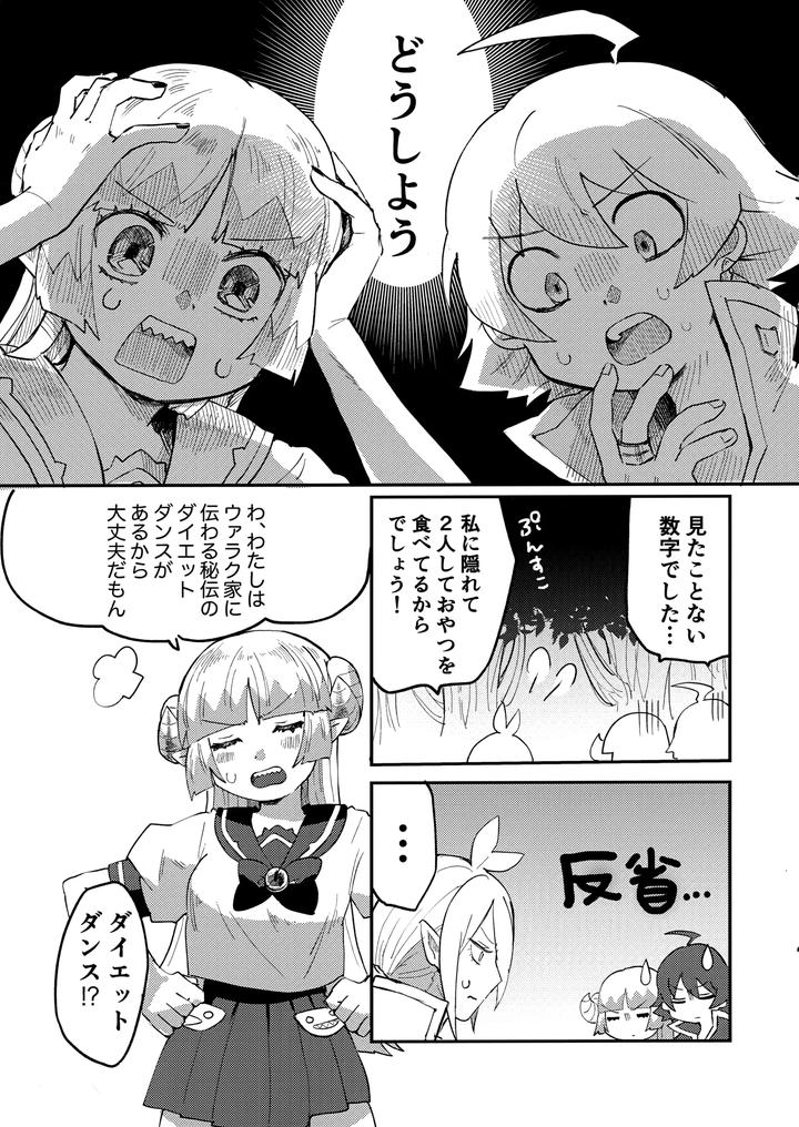 Mairimashita-Iruma-Kun-Dj-Iruma-Sama-Nikutai-Kaizou-Keikaku-By-Umakuienai-Ori-Jp page 6