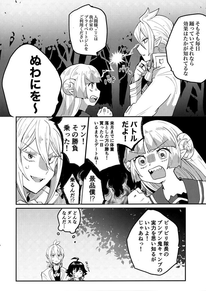 Mairimashita-Iruma-Kun-Dj-Iruma-Sama-Nikutai-Kaizou-Keikaku-By-Umakuienai-Ori-Jp page 7