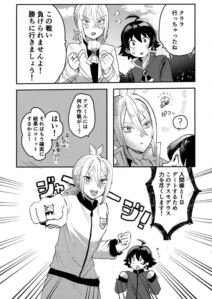 Mairimashita-Iruma-Kun-Dj-Iruma-Sama-Nikutai-Kaizou-Keikaku-By-Umakuienai-Ori-Jp page 8