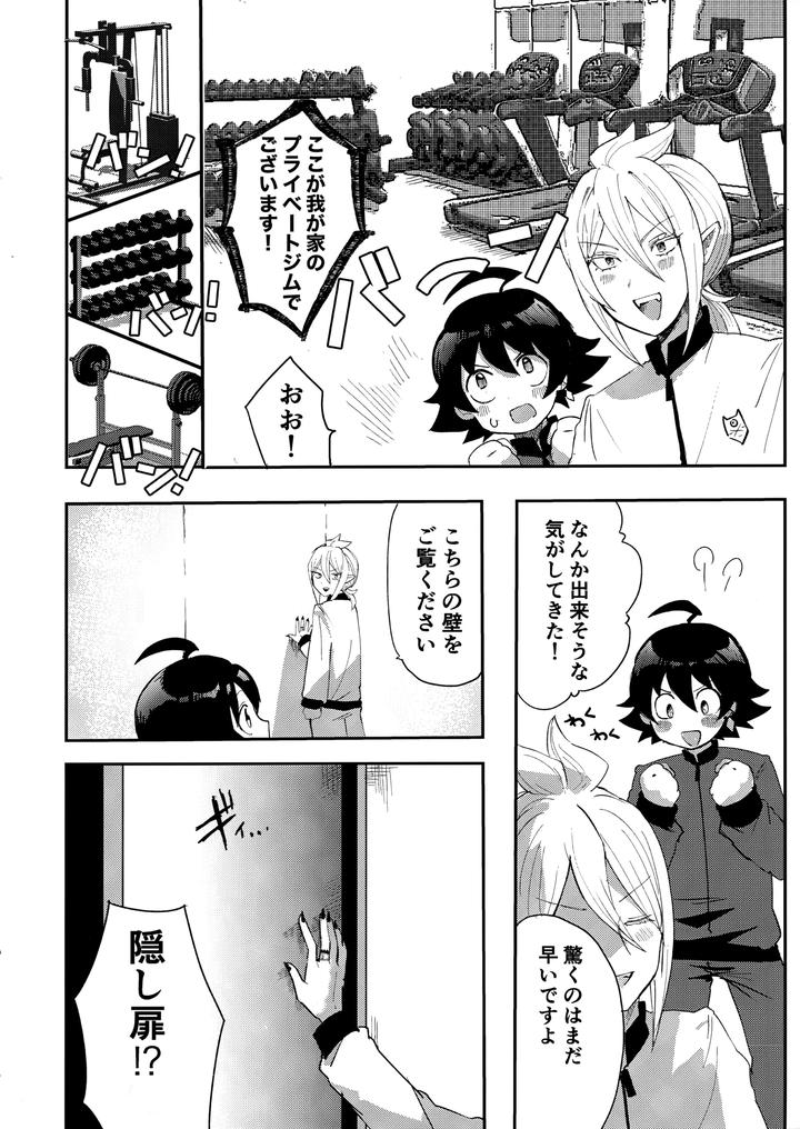 Mairimashita-Iruma-Kun-Dj-Iruma-Sama-Nikutai-Kaizou-Keikaku-By-Umakuienai-Ori-Jp page 9