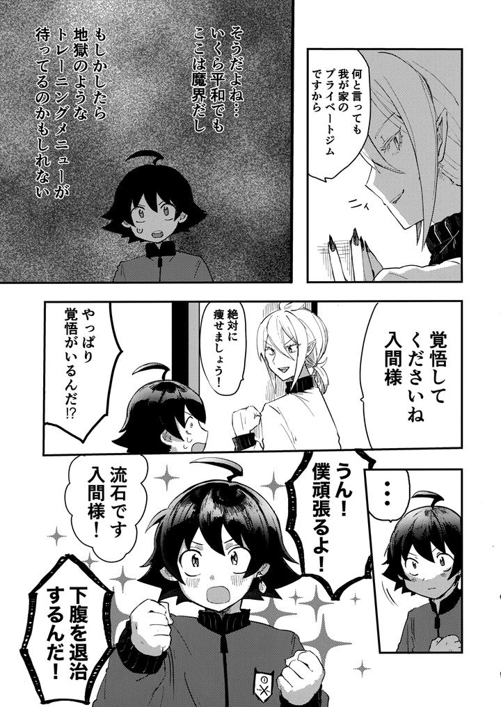Mairimashita-Iruma-Kun-Dj-Iruma-Sama-Nikutai-Kaizou-Keikaku-By-Umakuienai-Ori-Jp page 10