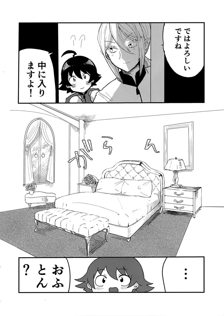 Mairimashita-Iruma-Kun-Dj-Iruma-Sama-Nikutai-Kaizou-Keikaku-By-Umakuienai-Ori-Jp page 11