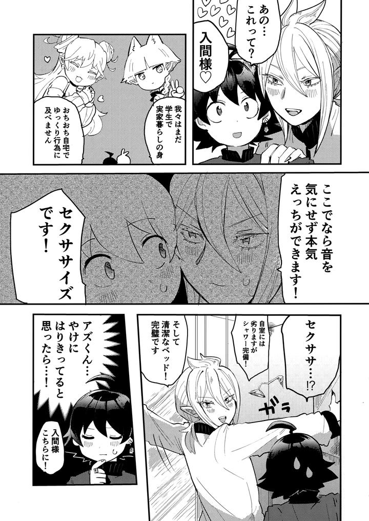 Mairimashita-Iruma-Kun-Dj-Iruma-Sama-Nikutai-Kaizou-Keikaku-By-Umakuienai-Ori-Jp page 12