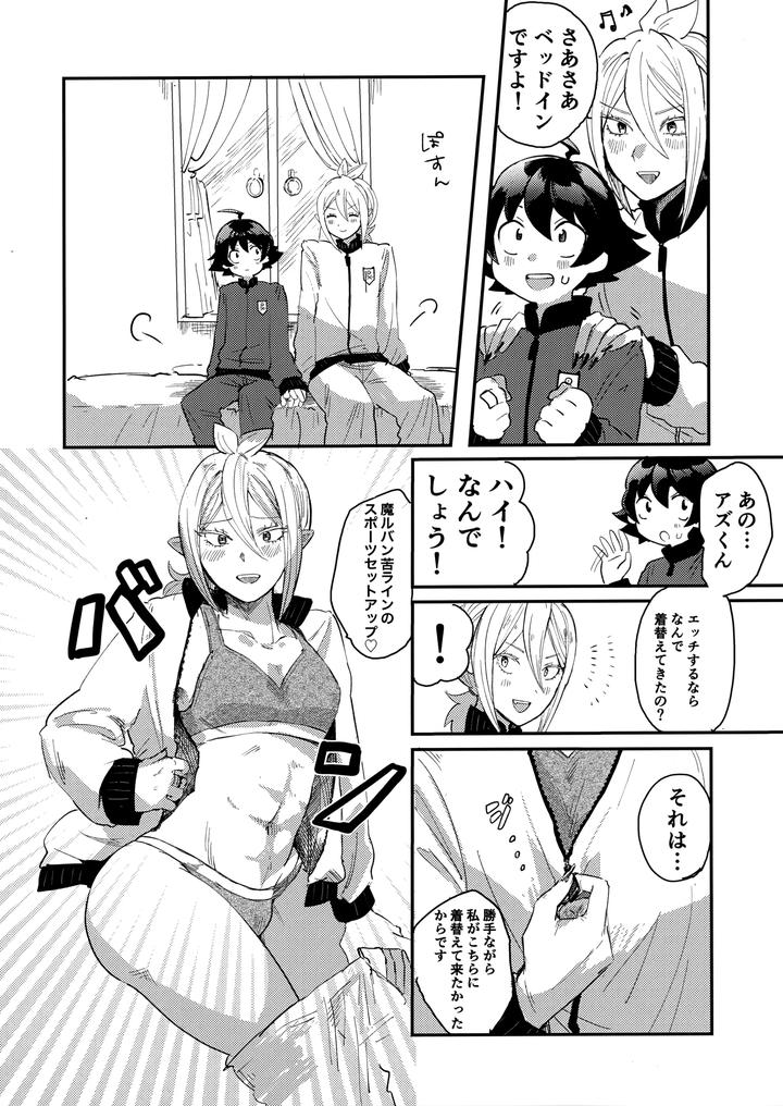 Mairimashita-Iruma-Kun-Dj-Iruma-Sama-Nikutai-Kaizou-Keikaku-By-Umakuienai-Ori-Jp page 13