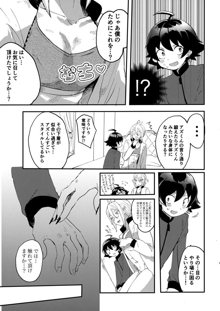 Mairimashita-Iruma-Kun-Dj-Iruma-Sama-Nikutai-Kaizou-Keikaku-By-Umakuienai-Ori-Jp page 14
