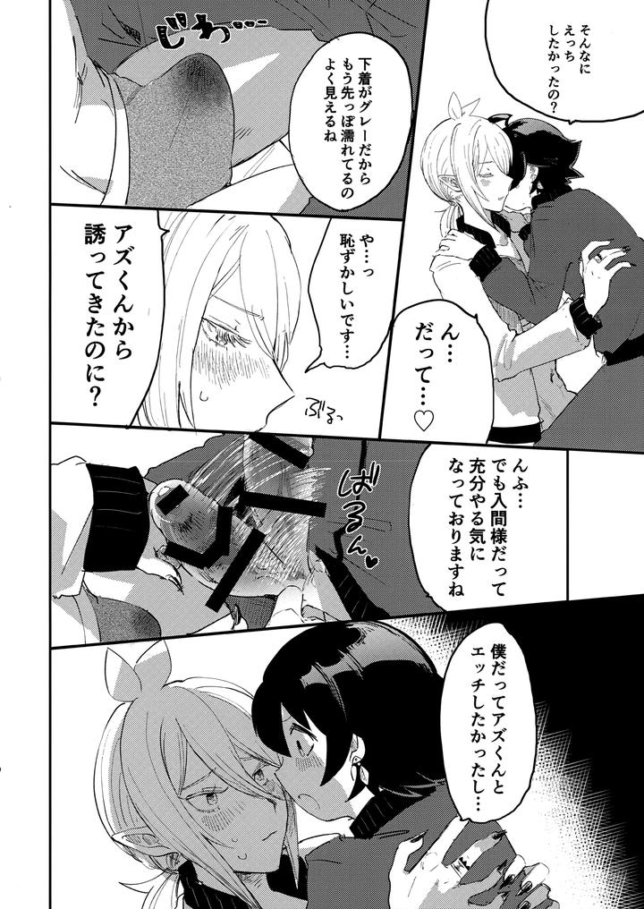 Mairimashita-Iruma-Kun-Dj-Iruma-Sama-Nikutai-Kaizou-Keikaku-By-Umakuienai-Ori-Jp page 15