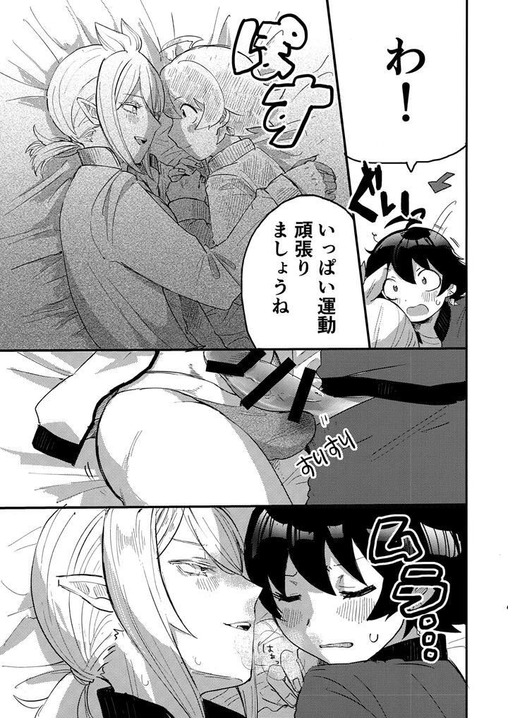 Mairimashita-Iruma-Kun-Dj-Iruma-Sama-Nikutai-Kaizou-Keikaku-By-Umakuienai-Ori-Jp page 16
