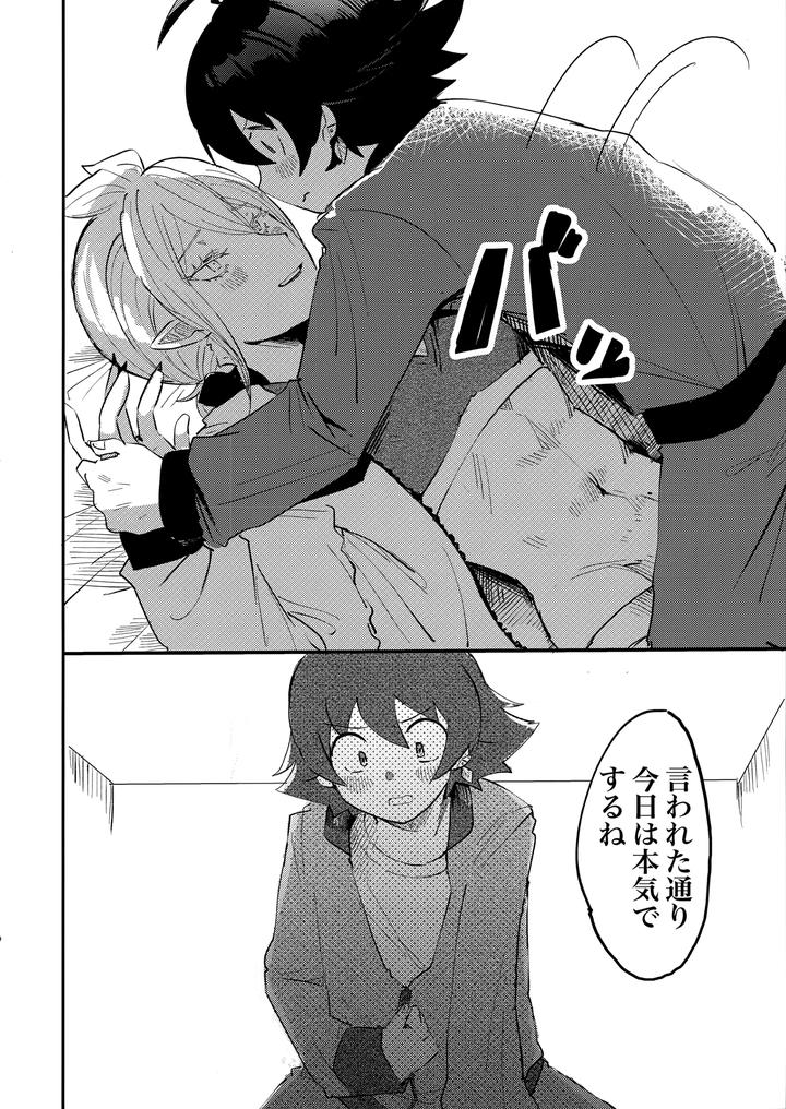 Mairimashita-Iruma-Kun-Dj-Iruma-Sama-Nikutai-Kaizou-Keikaku-By-Umakuienai-Ori-Jp page 17