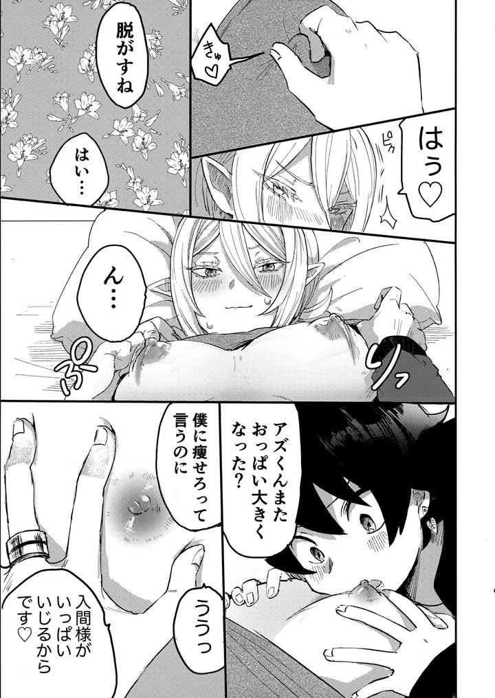 Mairimashita-Iruma-Kun-Dj-Iruma-Sama-Nikutai-Kaizou-Keikaku-By-Umakuienai-Ori-Jp page 18