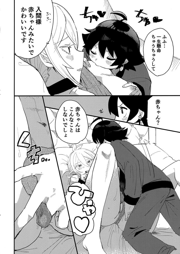 Mairimashita-Iruma-Kun-Dj-Iruma-Sama-Nikutai-Kaizou-Keikaku-By-Umakuienai-Ori-Jp page 19