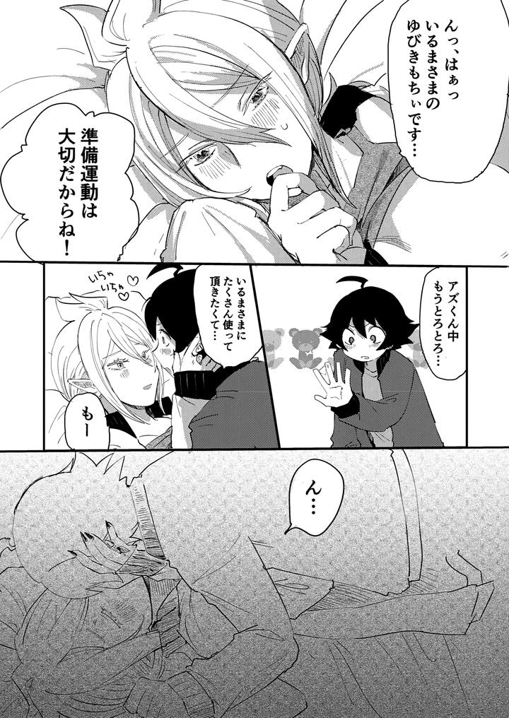 Mairimashita-Iruma-Kun-Dj-Iruma-Sama-Nikutai-Kaizou-Keikaku-By-Umakuienai-Ori-Jp page 20