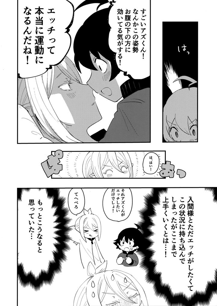 Mairimashita-Iruma-Kun-Dj-Iruma-Sama-Nikutai-Kaizou-Keikaku-By-Umakuienai-Ori-Jp page 21