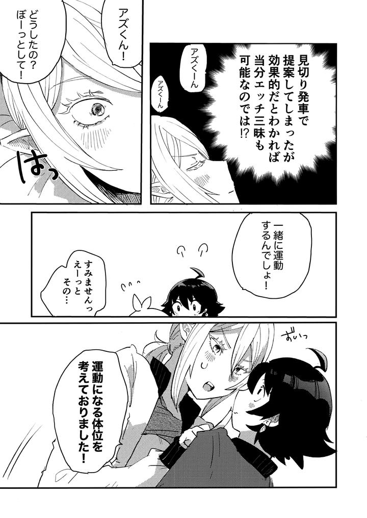 Mairimashita-Iruma-Kun-Dj-Iruma-Sama-Nikutai-Kaizou-Keikaku-By-Umakuienai-Ori-Jp page 22
