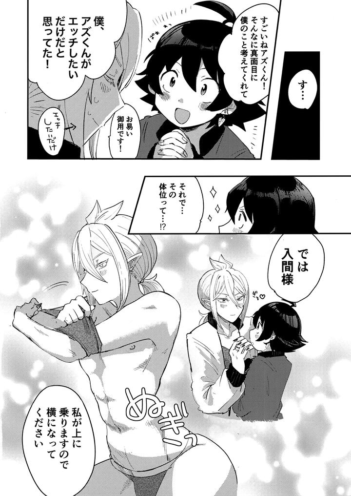 Mairimashita-Iruma-Kun-Dj-Iruma-Sama-Nikutai-Kaizou-Keikaku-By-Umakuienai-Ori-Jp page 23