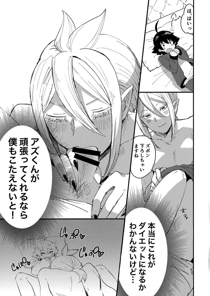 Mairimashita-Iruma-Kun-Dj-Iruma-Sama-Nikutai-Kaizou-Keikaku-By-Umakuienai-Ori-Jp page 24