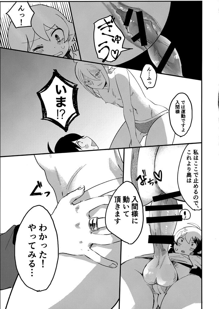 Mairimashita-Iruma-Kun-Dj-Iruma-Sama-Nikutai-Kaizou-Keikaku-By-Umakuienai-Ori-Jp page 26